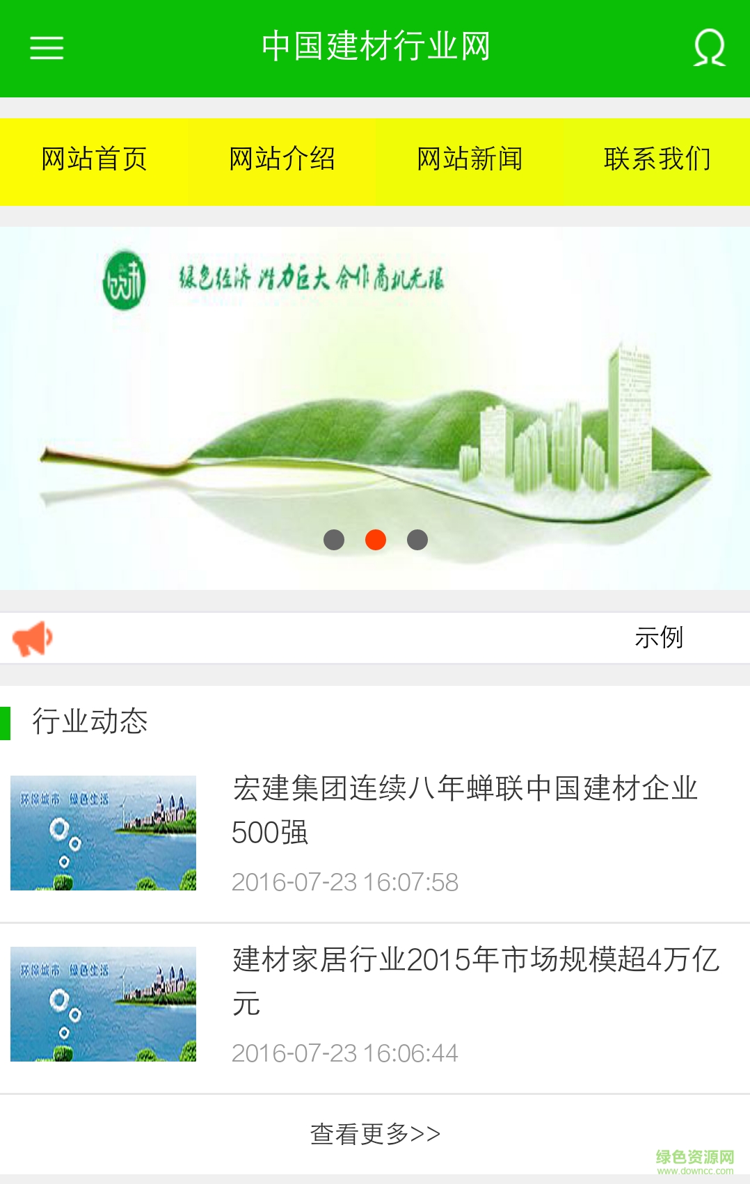 建材行业网 建材行业网