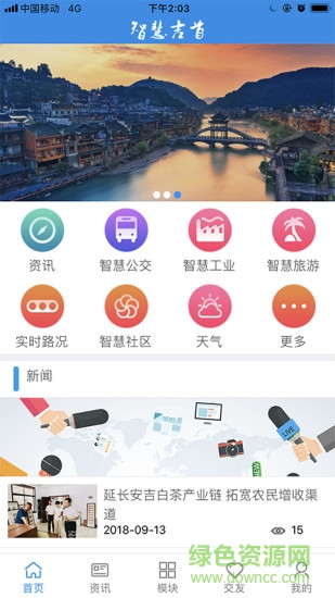 智慧吉建