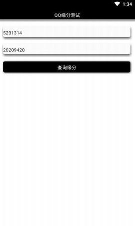 缘分测试小游戏 缘分测试小游戏