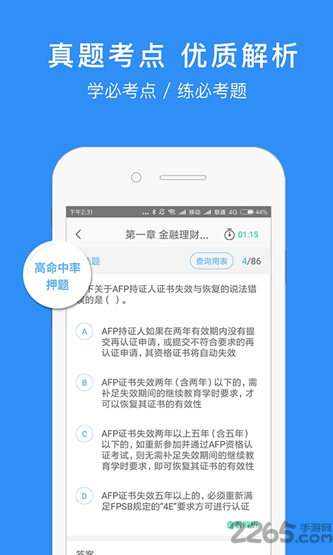 AFP金融理财师
