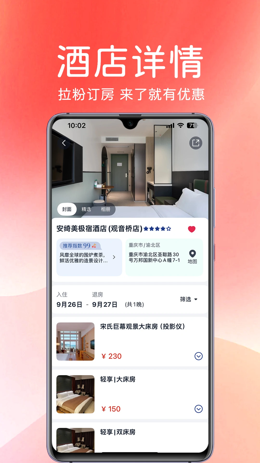 拉粉订房
