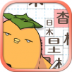 テト字ス