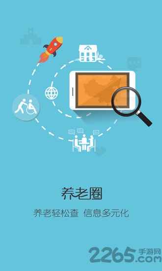养老圈