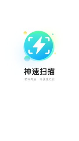 神速扫描