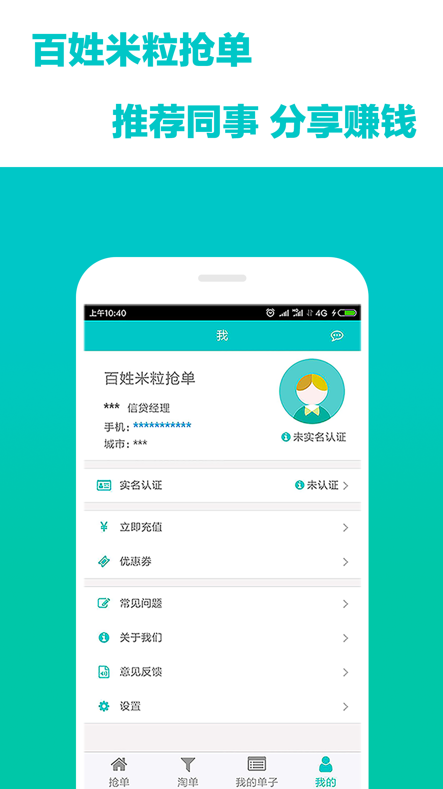百姓米粒抢单