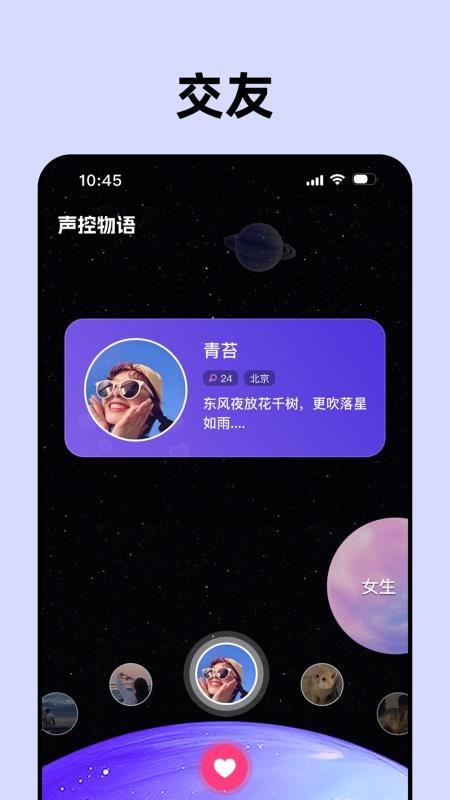 声控物语