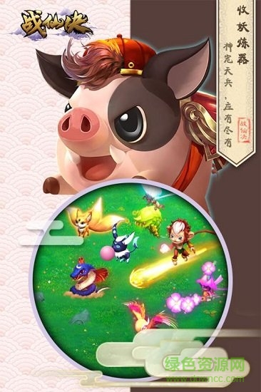 战仙诀
