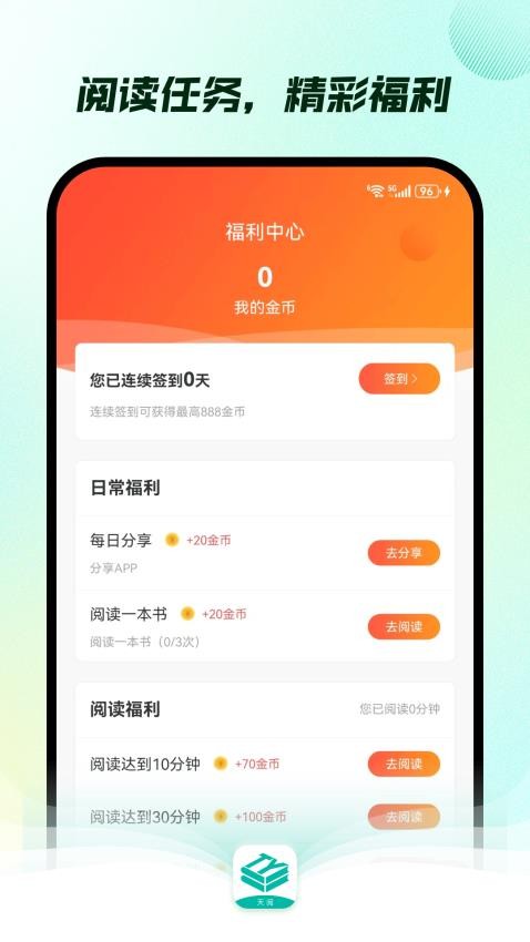 天阅