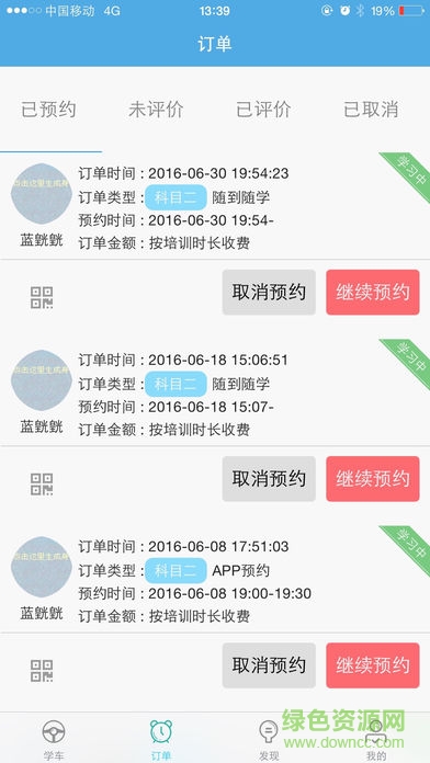 维尔e学车ios版 维尔e学车ios版
