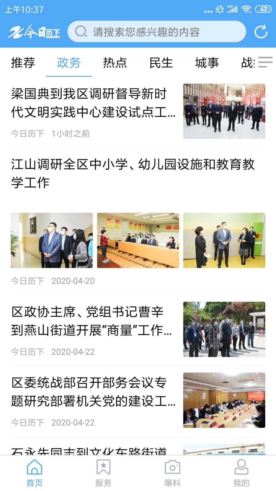 今日历下