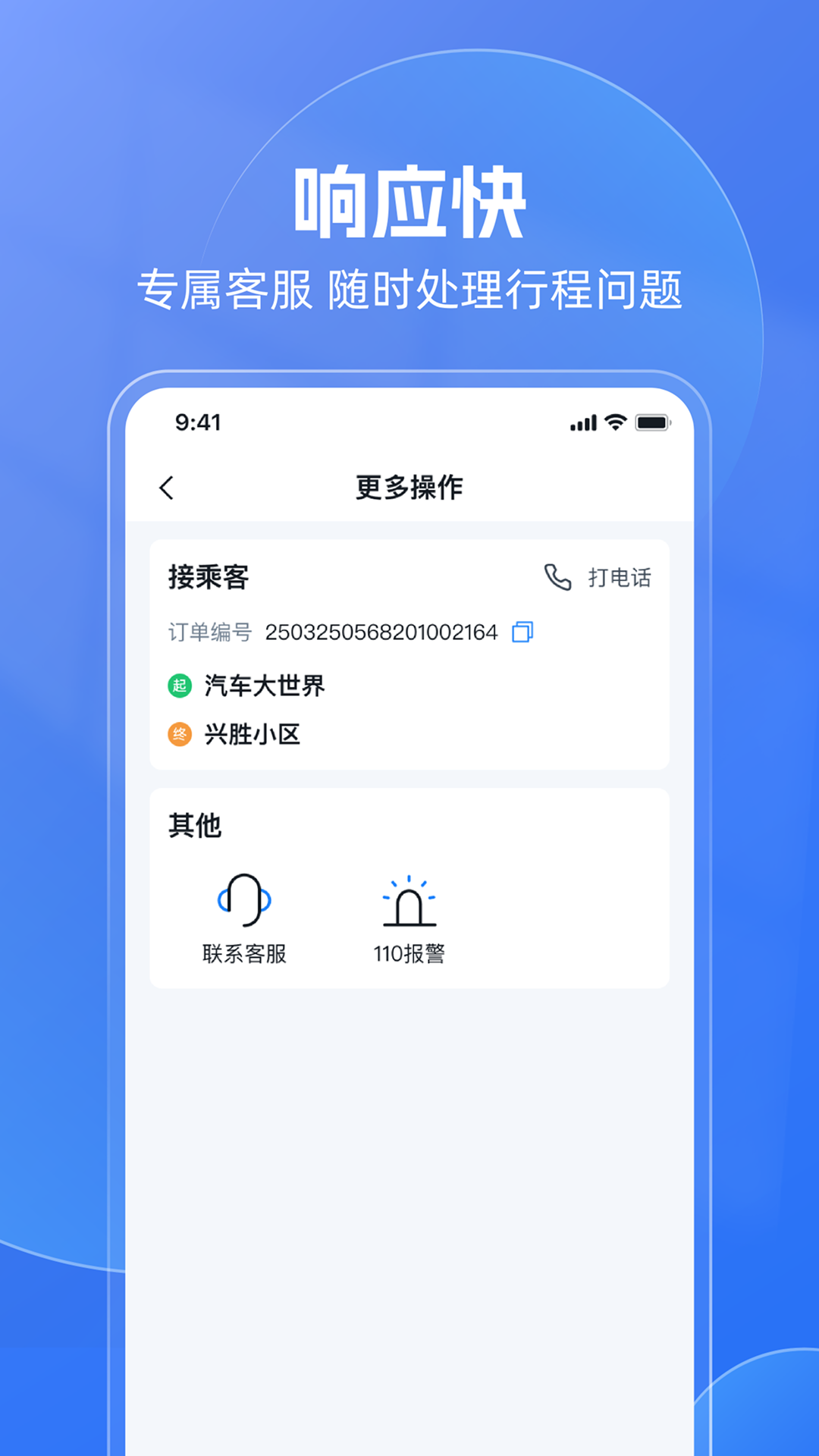 神速出行