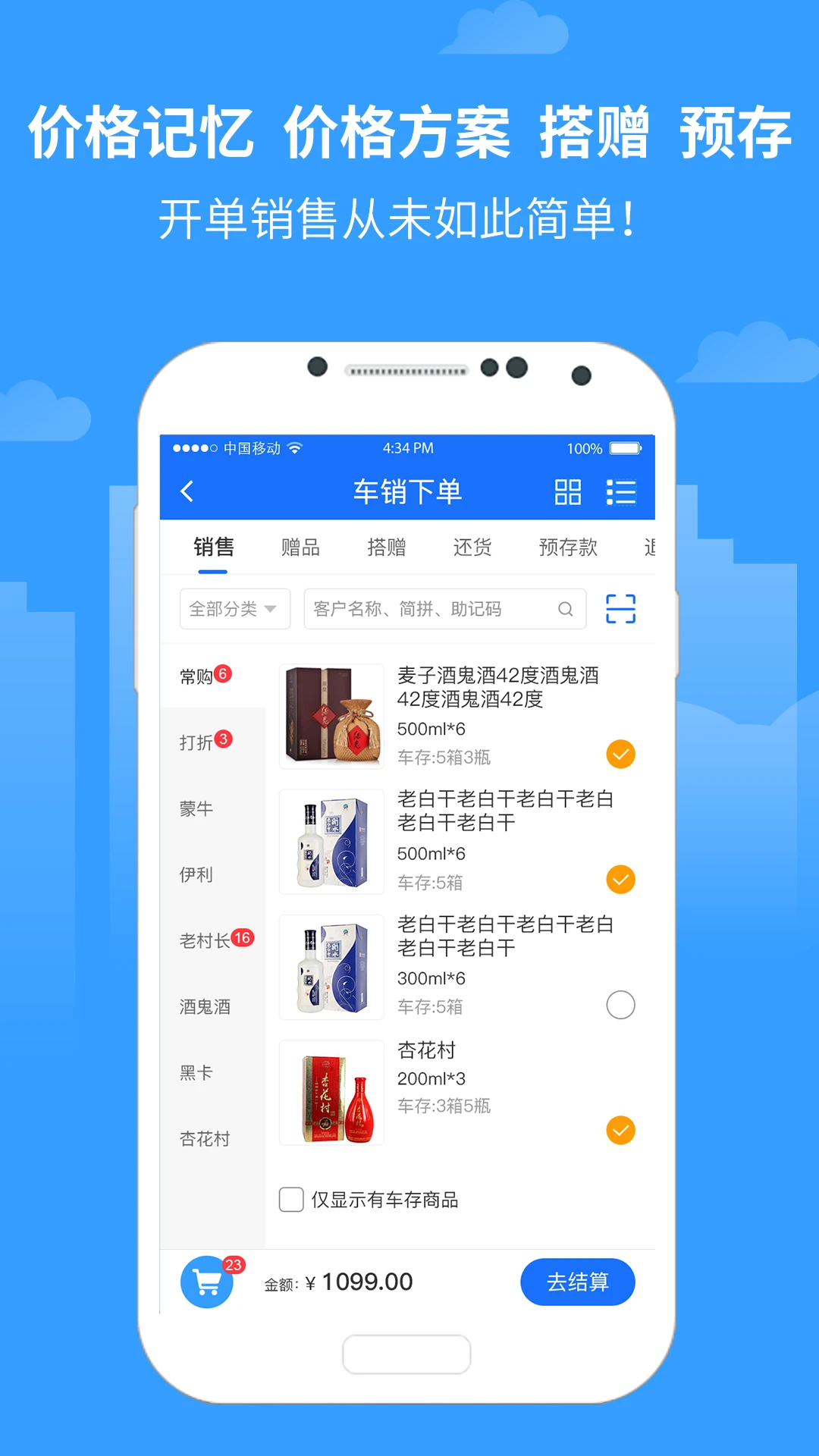 商单访销