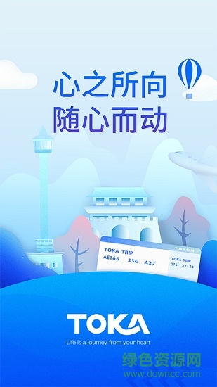 toka旅游服务app