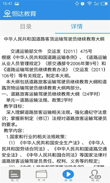 恒达云教育