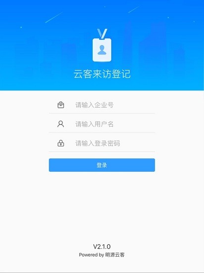 明源云客来访登记app ipad 明源云客来访登记app ipad