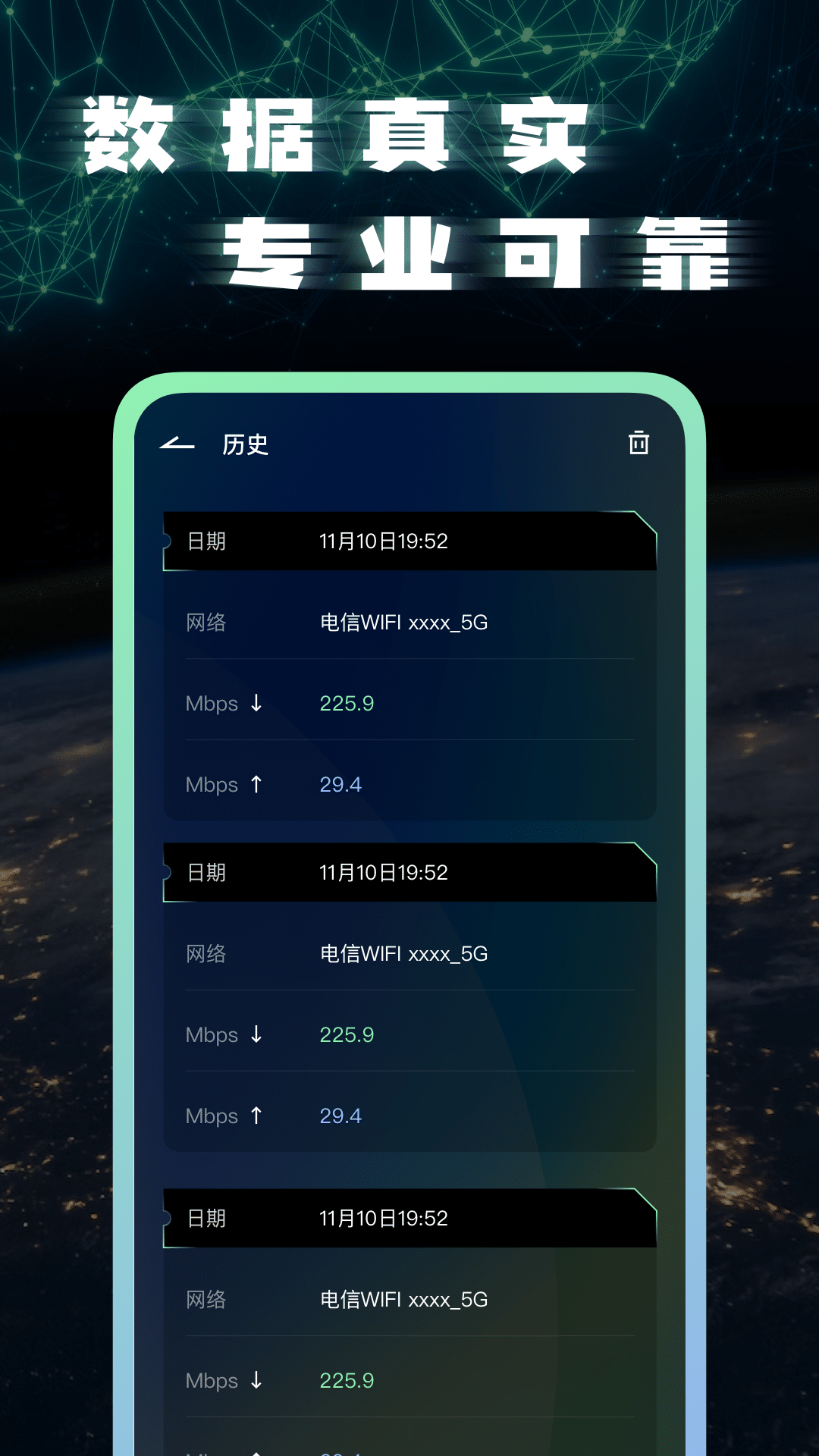 宽带测速测试软件