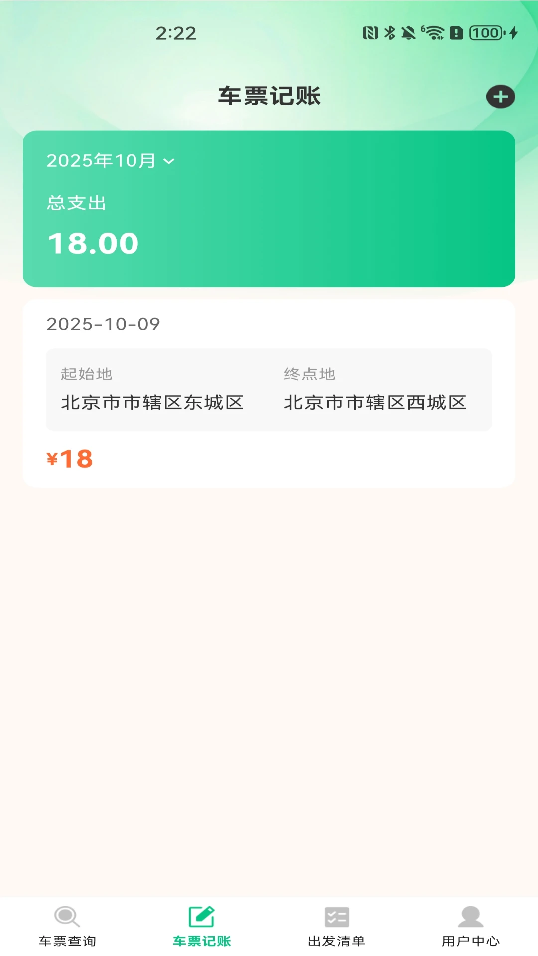 汽车票务速查 汽车票务速查