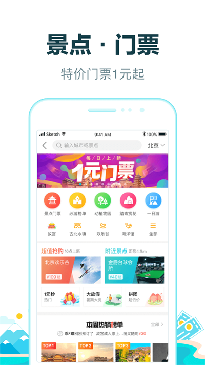 去哪儿旅行 去哪儿旅行