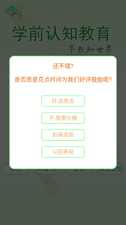 学前认知教育app