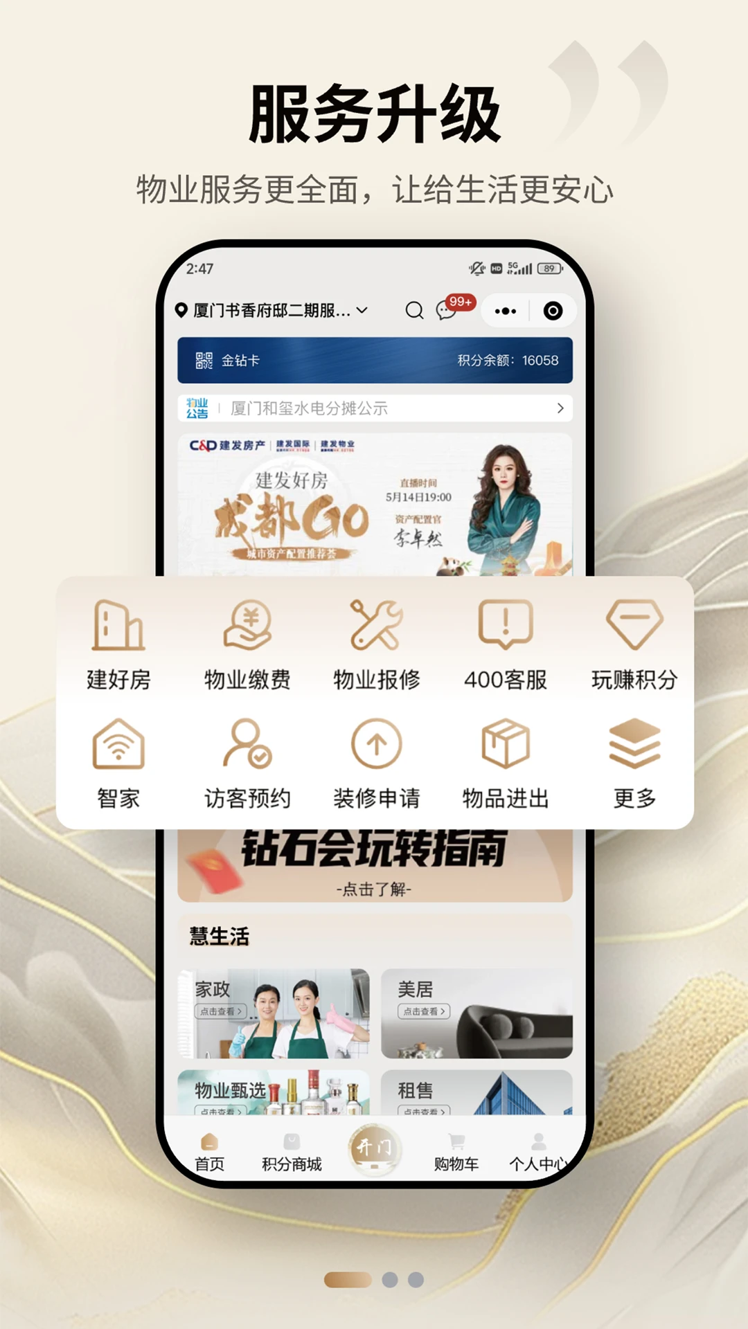 建发钻石会