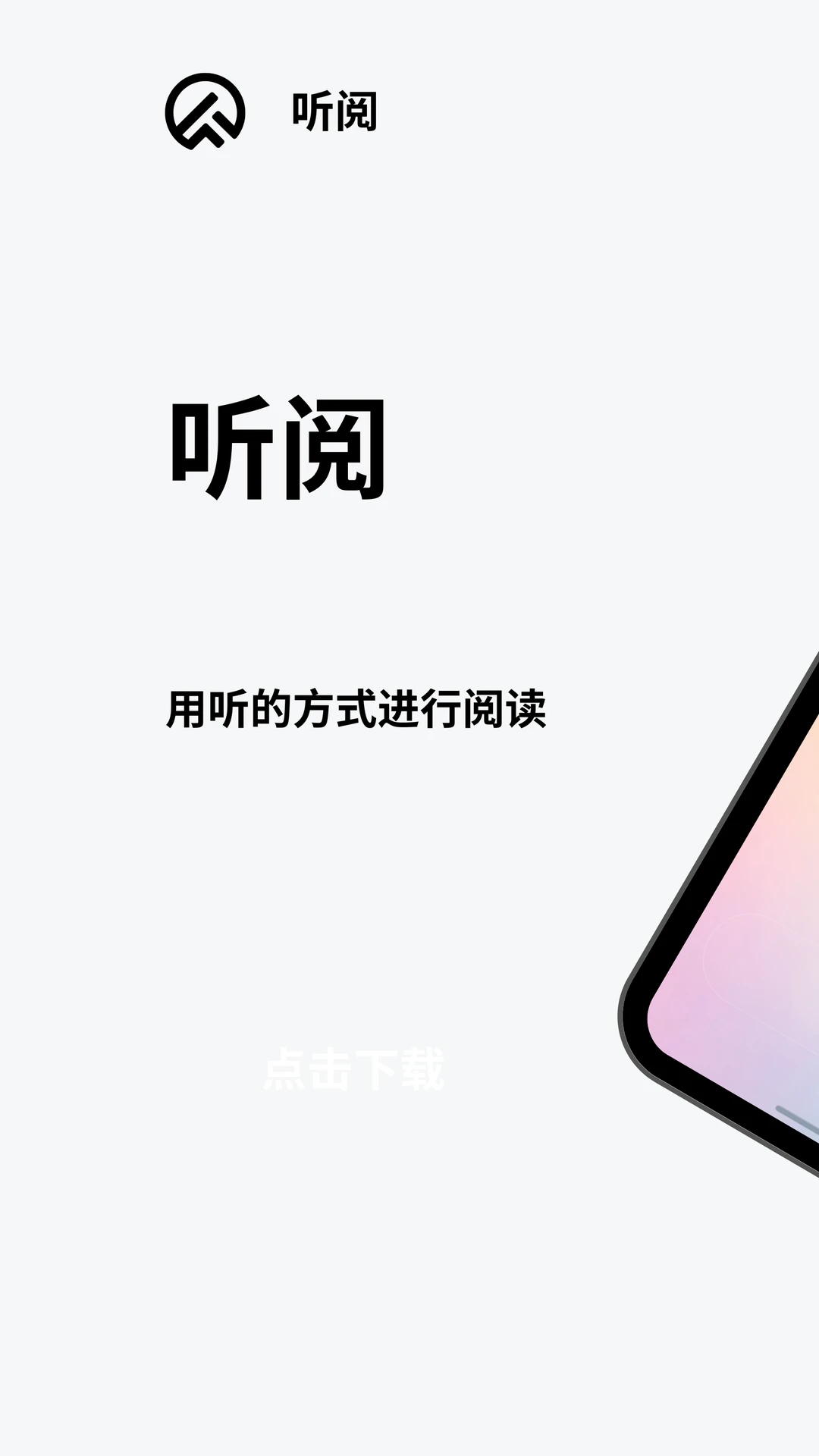 听阅 听阅