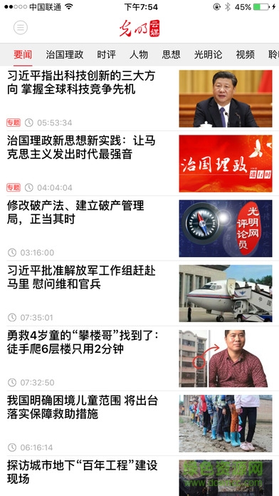 光明云媒iphone客户端 光明云媒iphone客户端