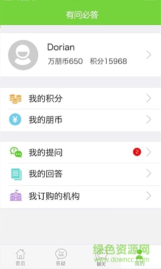 有问必答