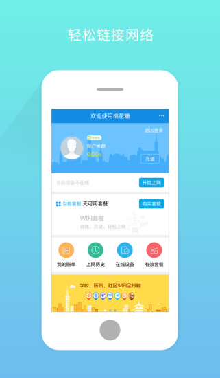 棉花糖WiFi