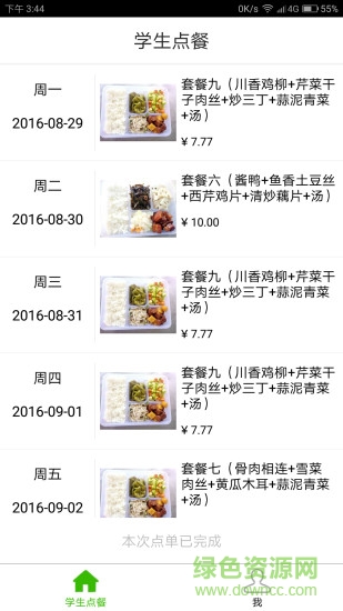 学生点餐