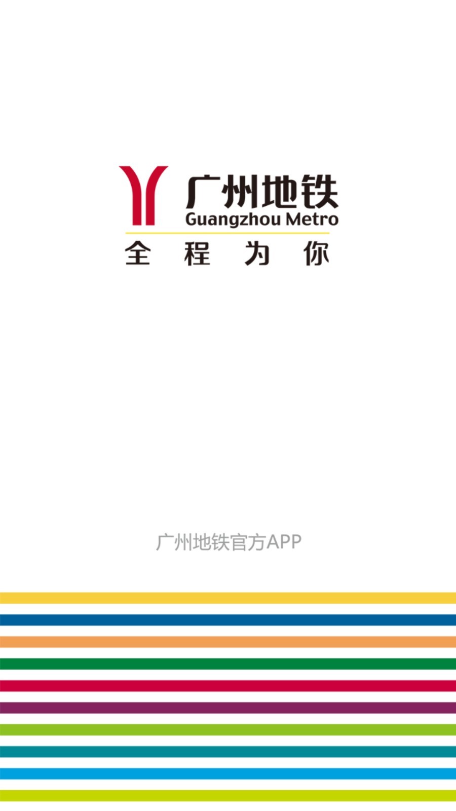 广州地铁 广州地铁