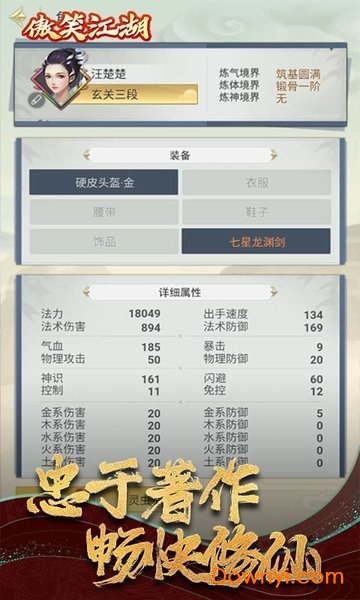 傲笑江湖