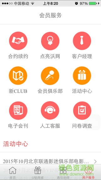 北京联通U服务