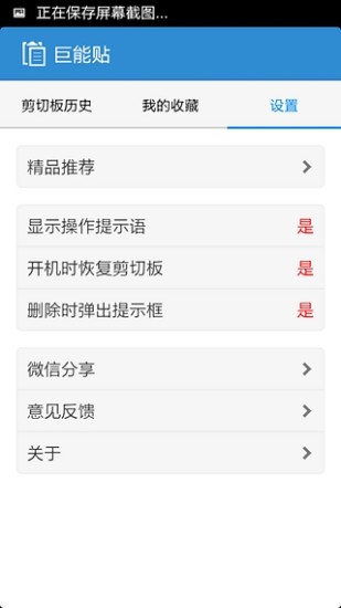 巨能贴