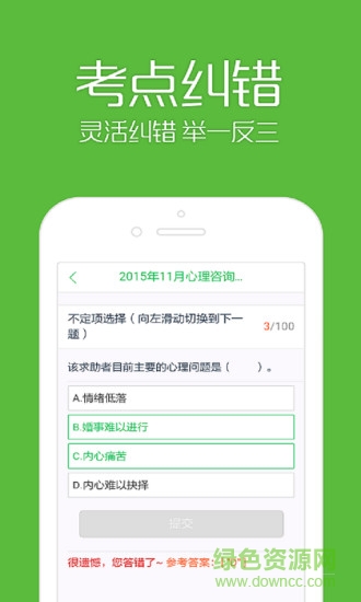 二级咨询师考试题库