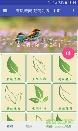 奋吧牛公务员亿题库