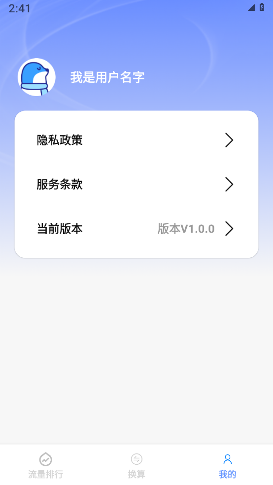 米鸭网络流量