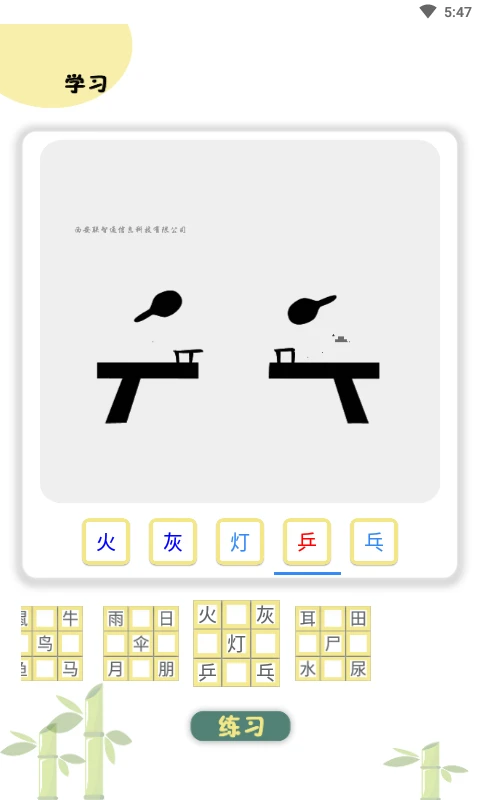 象形图解识字