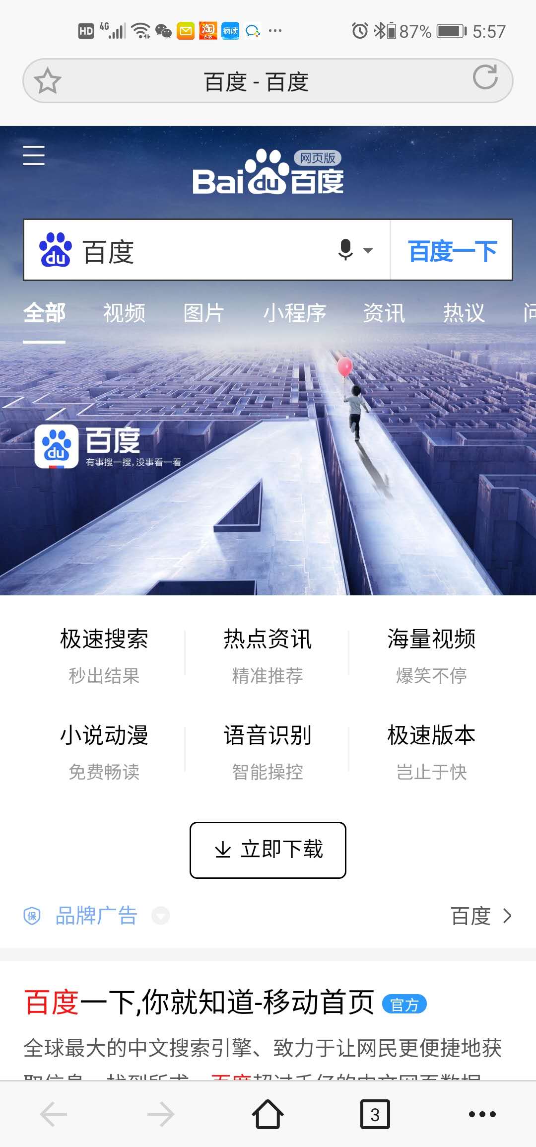 快趣浏览器