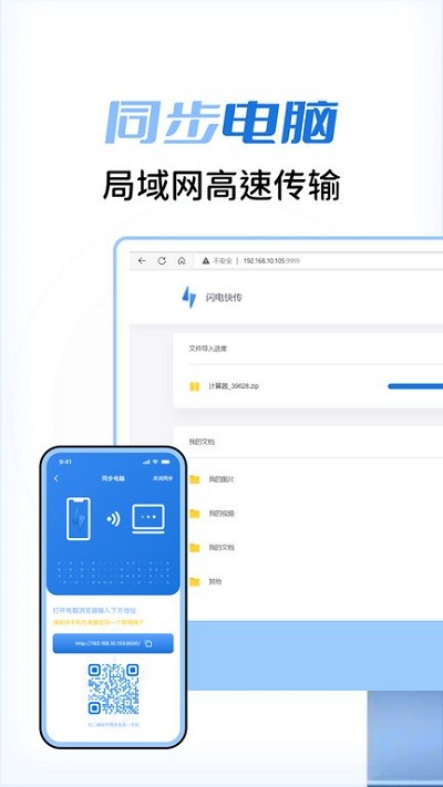 闪电快传 闪电快传