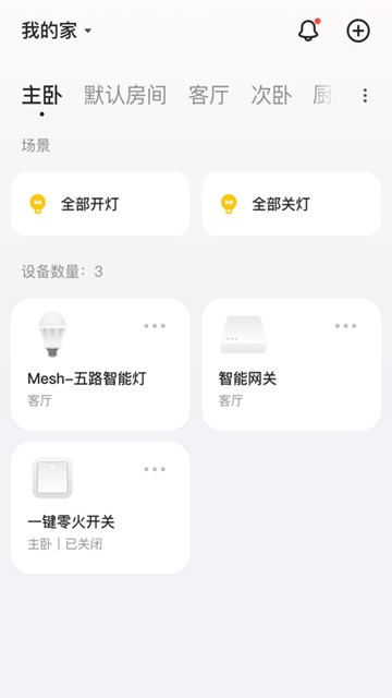 海烈鸟智能家居 安卓最新版v1.0.12 海烈鸟智能家居 安卓最新版v1.0.12