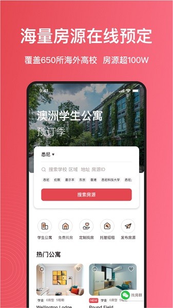awehome集好家海外租房平台