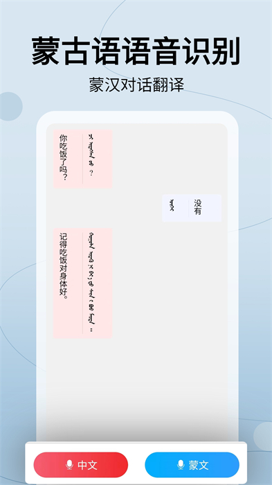 蒙汉翻译通最新版本
