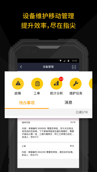 设备管理系统V3.0