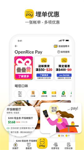 openrice香港官方app