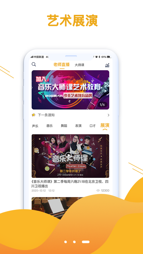 大师课教育