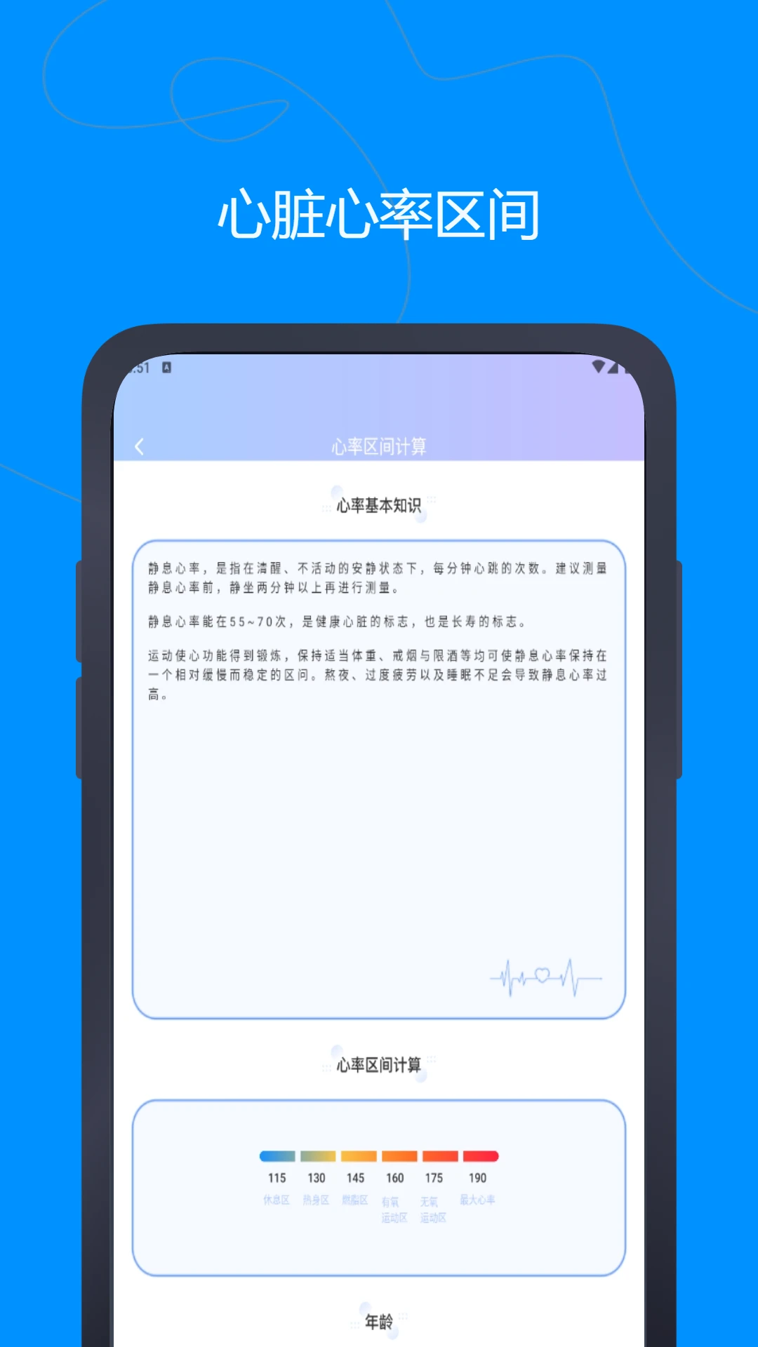 心率记录图