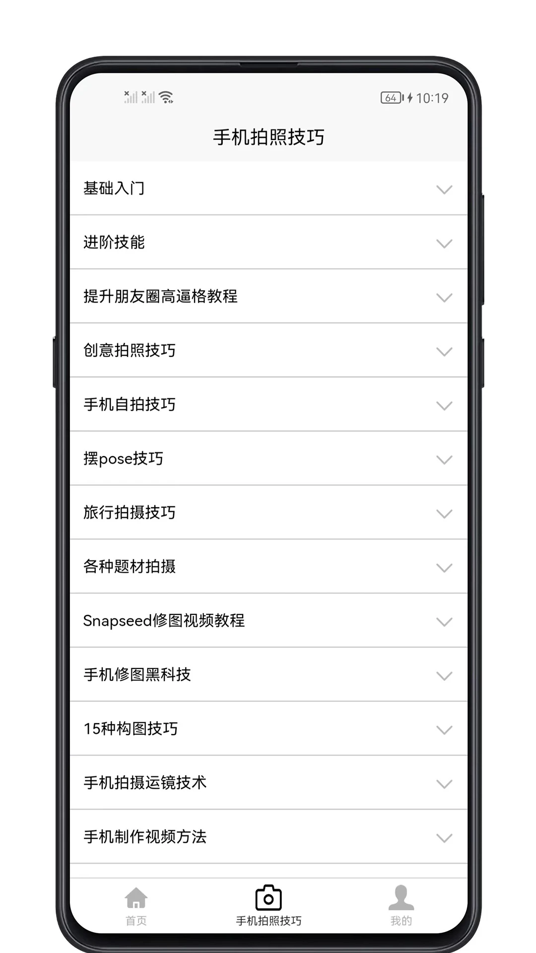 手机拍照技巧