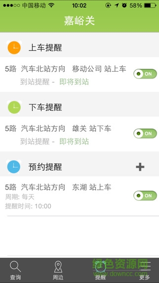 通卡实时公交