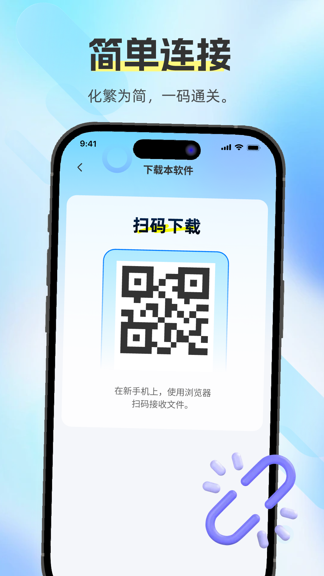 换机助手快传