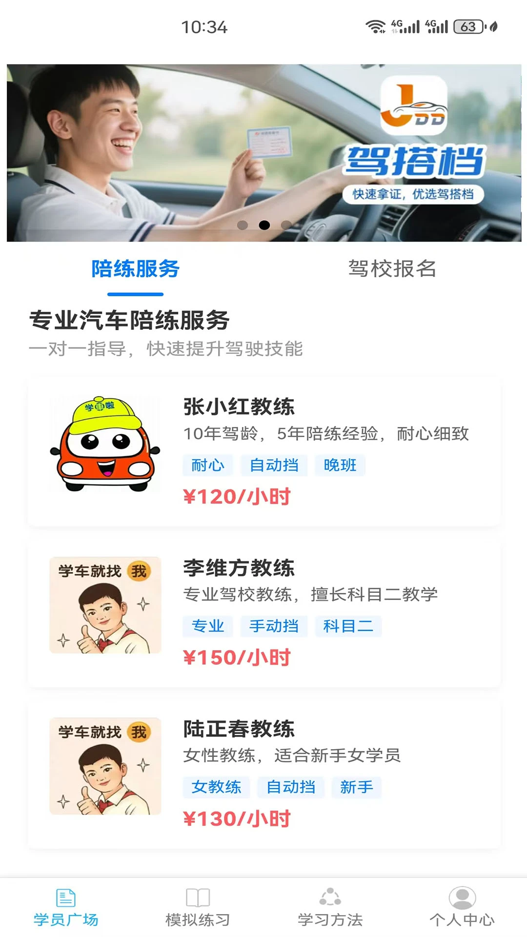 驾搭档